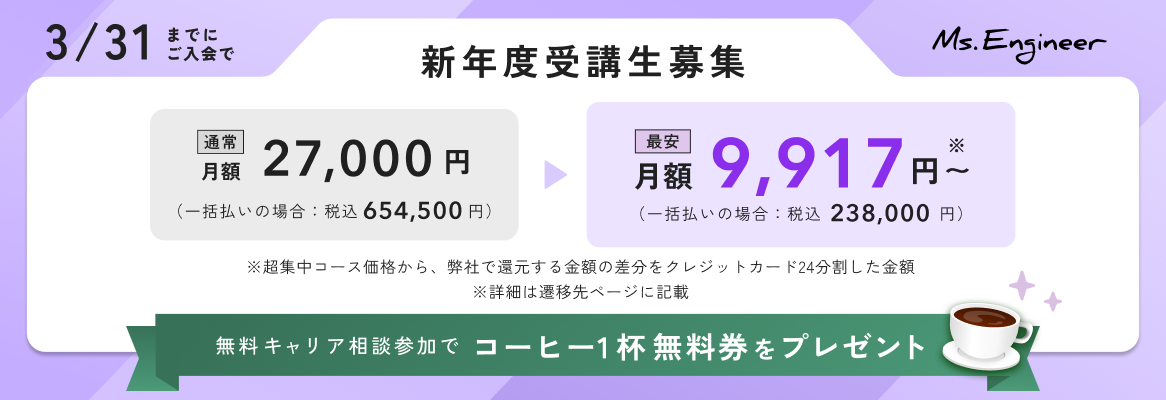 30歳以上の方限定 約80万円の講座が3万円で受講